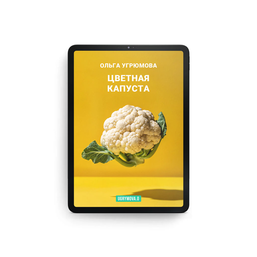 Рецепты - Цветная капуста